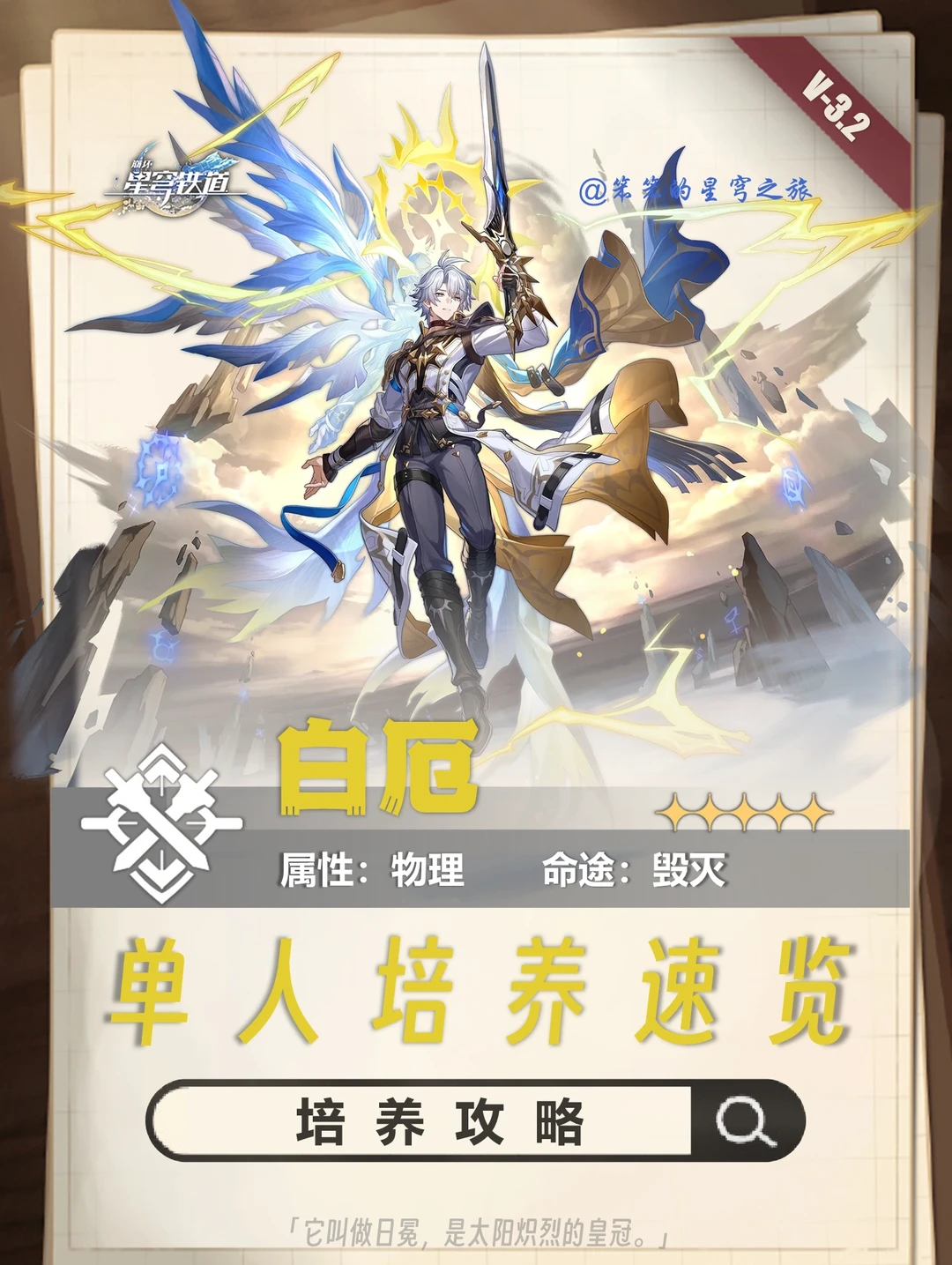 白厄超详细角色培养攻略，版本主推快抽