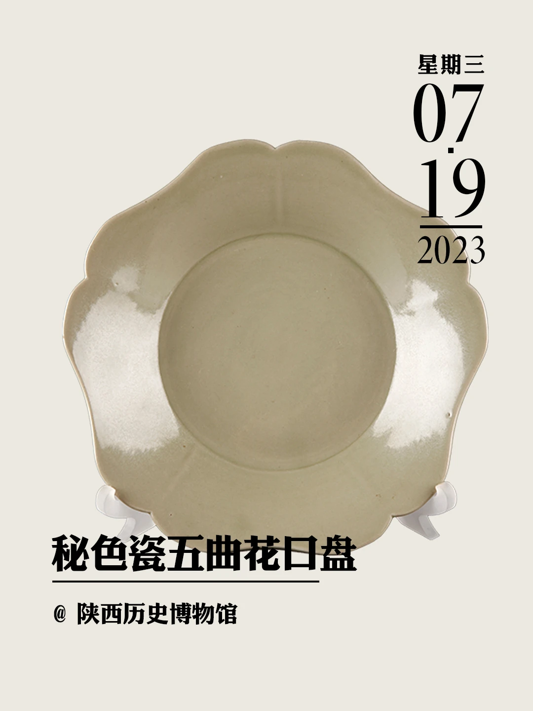 文物会说话丨秘色瓷五曲花口盘