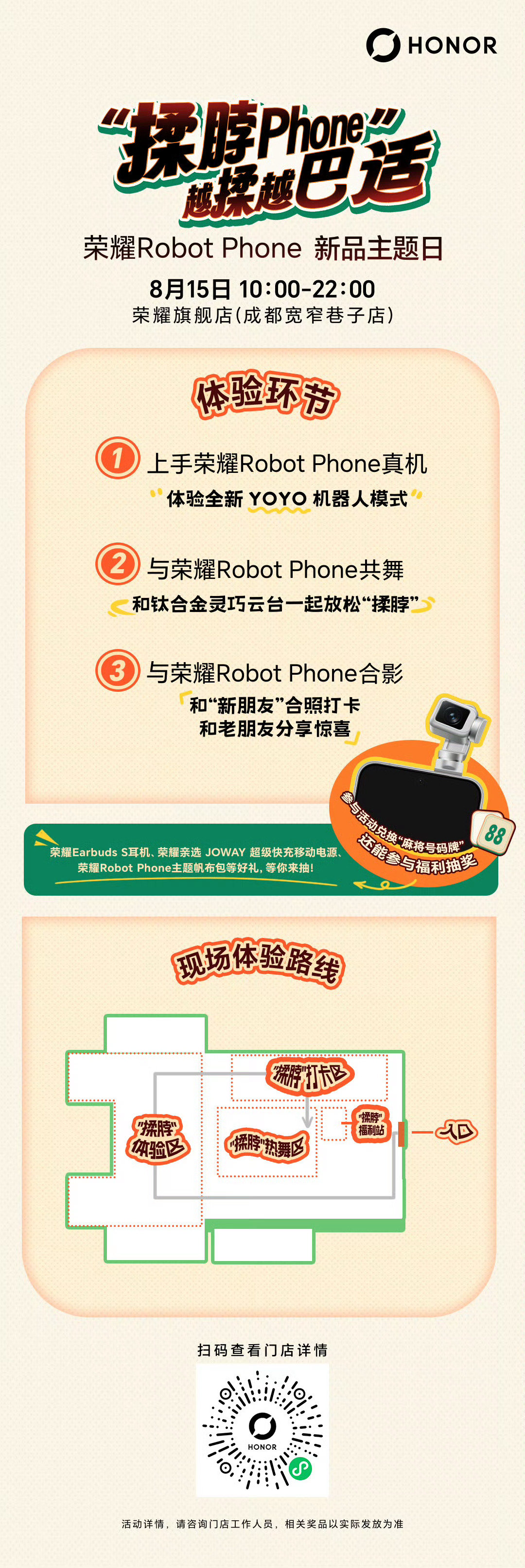 #荣耀Robot Phone#新品主题日来啦~
超会「揉脖」的机器人手机，成都限定快乐已就位！
8月15日，欢迎到荣耀旗舰店（成都宽窄巷子店）体验荣耀Robot Phone各项“黑科技”！
期待你来现场，一起感受#揉脖Phone#的乐趣~#荣耀机器人手机# ​