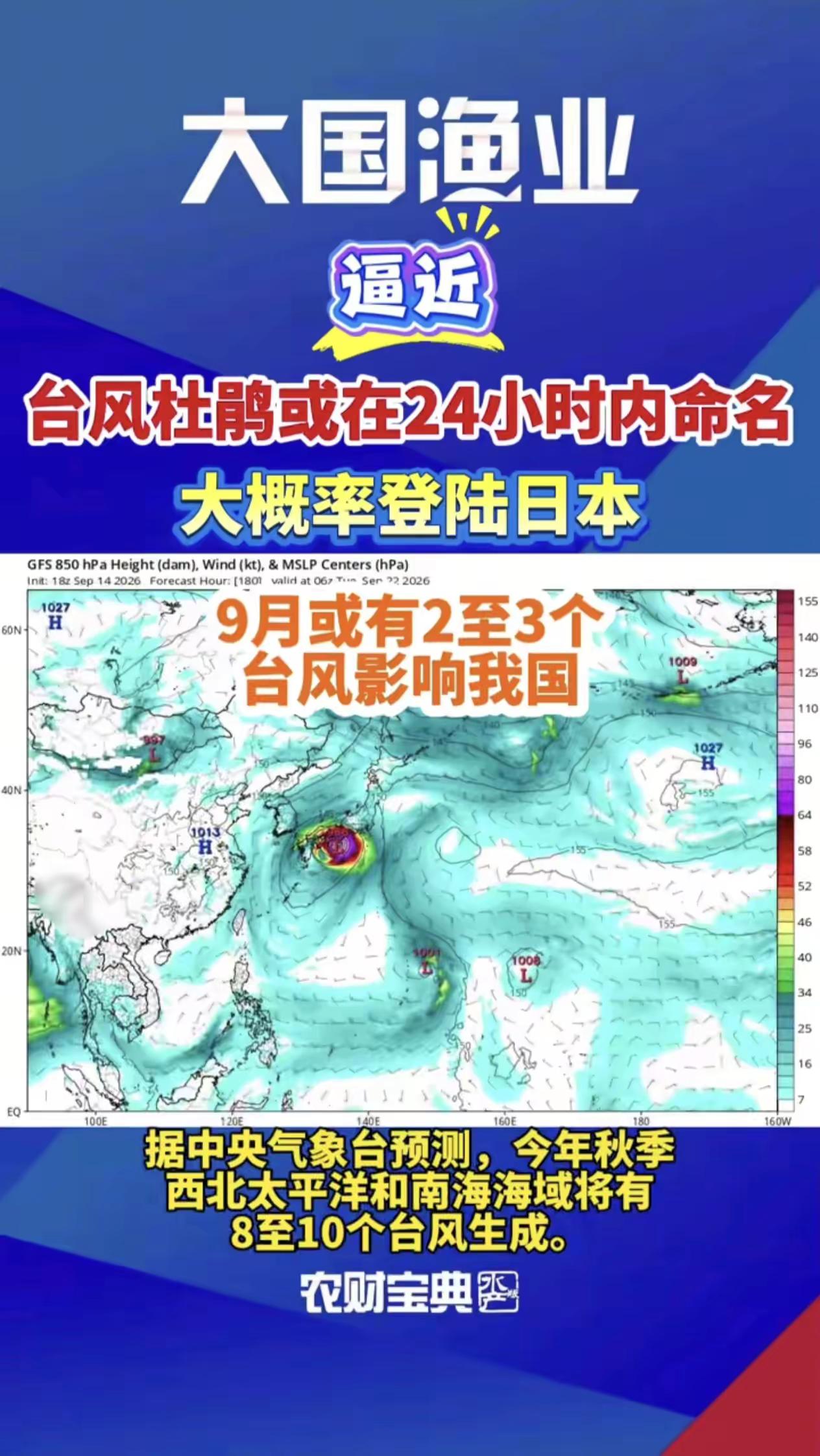 超强25号秋台风“杜鹃”来了
