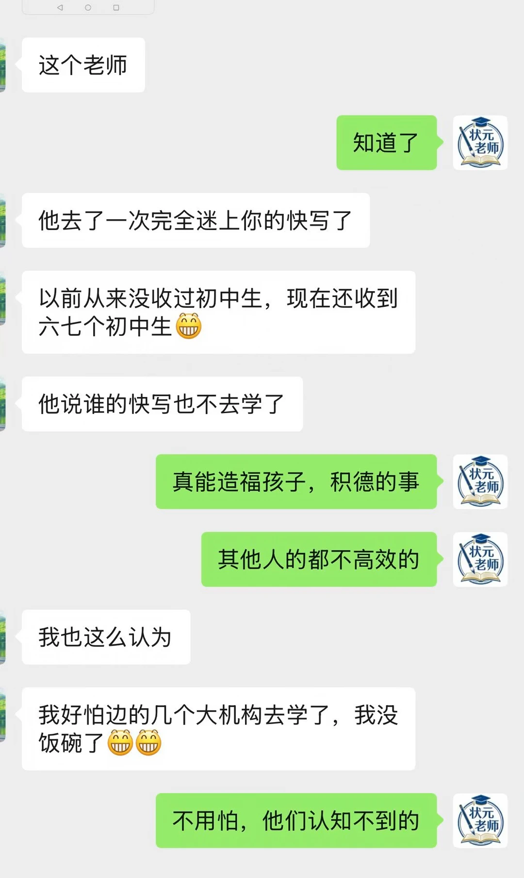 财富是对认知的回报，就拿快写来说，全国各地的快写师训，在我这里只能坐小孩一桌。 