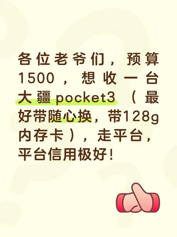 #大疆pocket3 #运动相机 #收收收收收收收 #手机云台 #相机推荐 #无人机推荐 #什么都想要 #无人机爱好者 #二手大疆#北京
