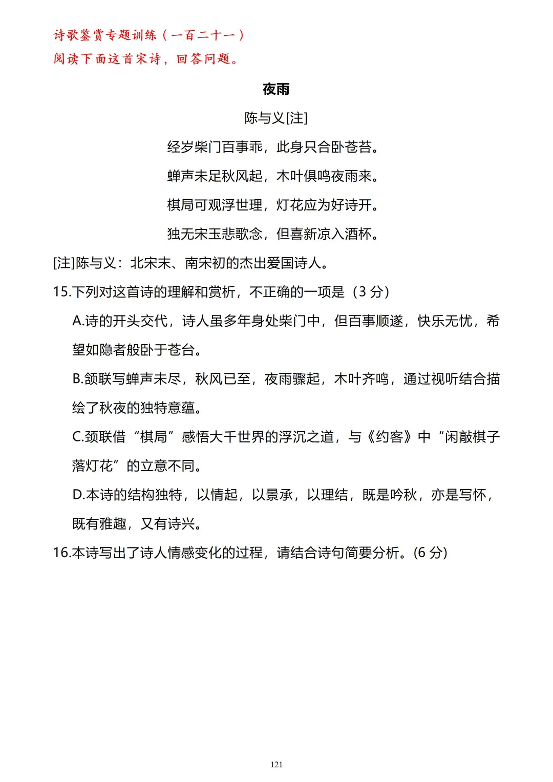 分享几篇优质的诗歌鉴赏
