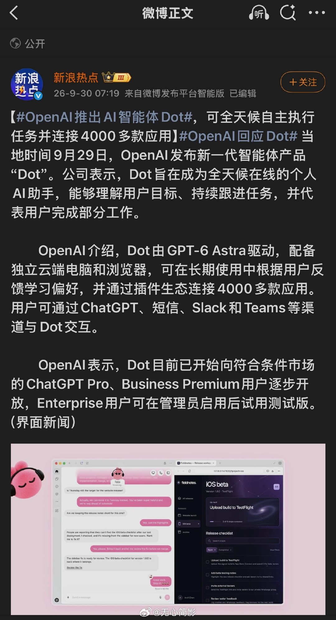 #OpenAI推出AI智能体Dot# 这玩意儿我今天用上了，有点意思，它会“主动”跟我聊天，都不用我主动跟它说话，它会告诉我，我的项目哪哪哪有变化，我关心的国际局势哪哪哪发生变化，而不用我每次输入指令或者提示词什么的。
这次OpenAI发布会丢出来的东西太多，我还在一样样的试……

#海外新鲜事# ​