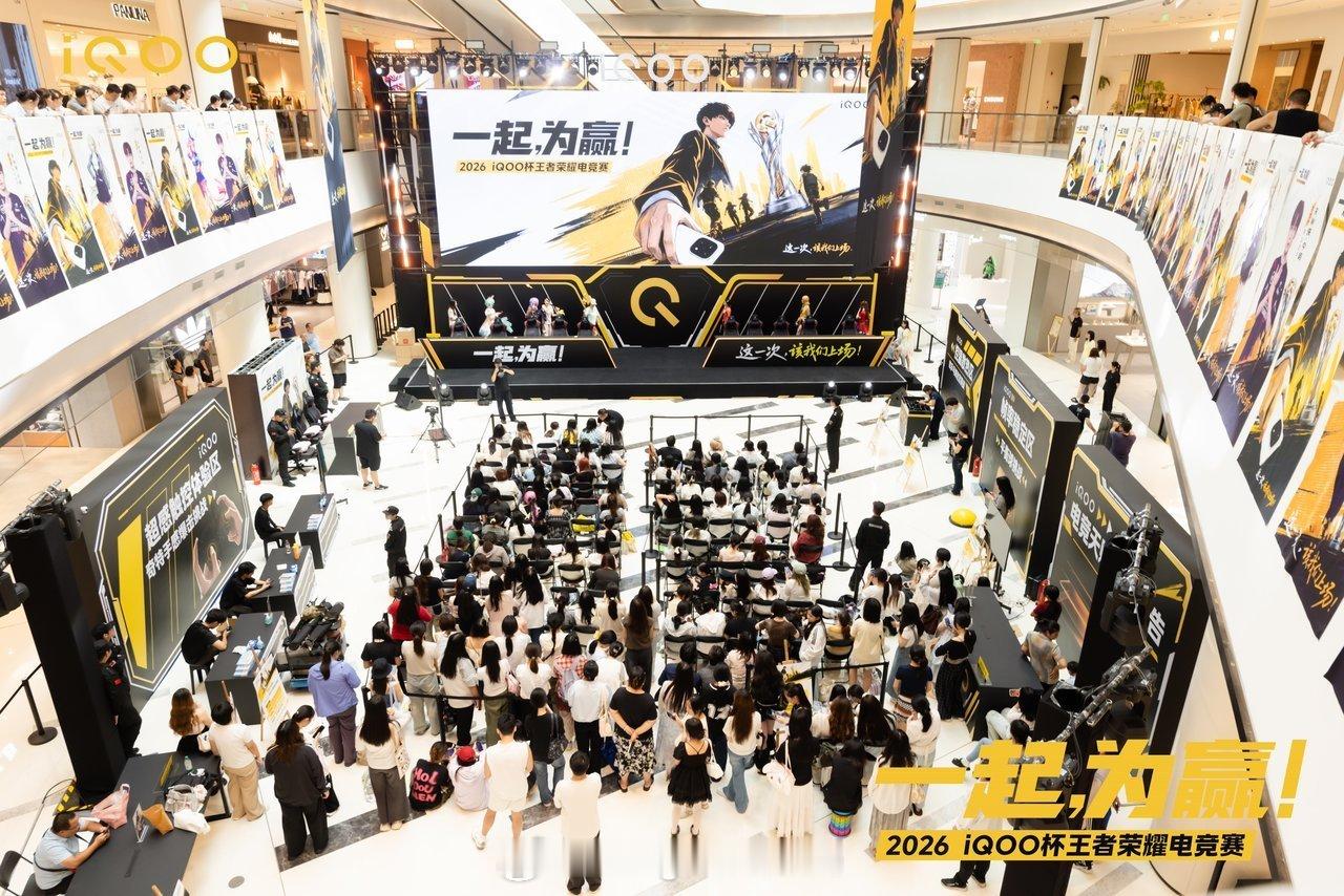 2026年 iQOO杯王者荣耀电竞赛南大区决赛，火热开赛啦。
现场燃爆了，人山人海。
氛围超好
一起为赢，这一次，该我们上场了。#iQOO杯##iqoo[超话]# ​