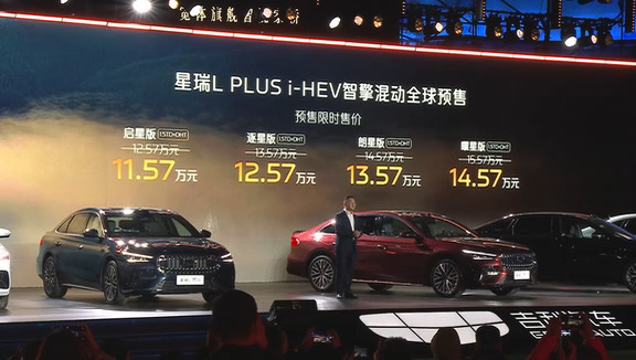11.57万起，吉利星瑞L PLUS正式预售