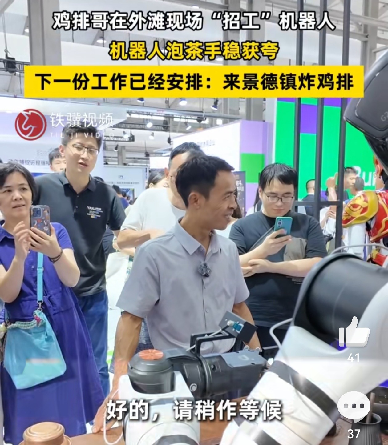 #鸡排哥想招机器人帮他炸鸡排#过去，中餐复杂的火候和“锅气”被认为是机器人的天敌。但如今，AI烹饪技术已经实现了跨越。正如鸡排哥在世界机器人大会上2小时“速通”八大菜系的实测，现在的AI机器人不仅能精准执行数字菜谱，还能通过多模态视觉技术“看见”锅内的状态，动态调整火力和时间，从“执行 ​