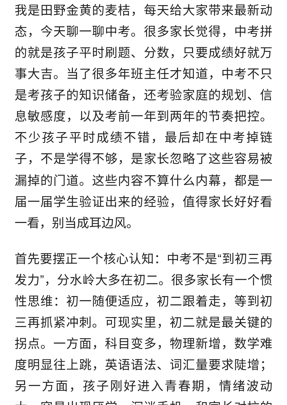 从教多年班主任偷偷透露：中考有些门道，家长别当耳旁风