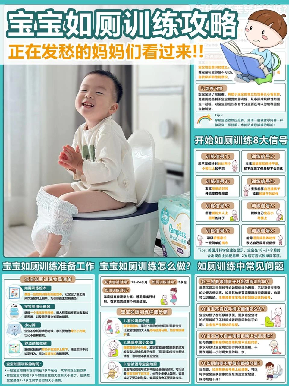 请大数据把这篇推给：正在如厕训练的妈妈‼