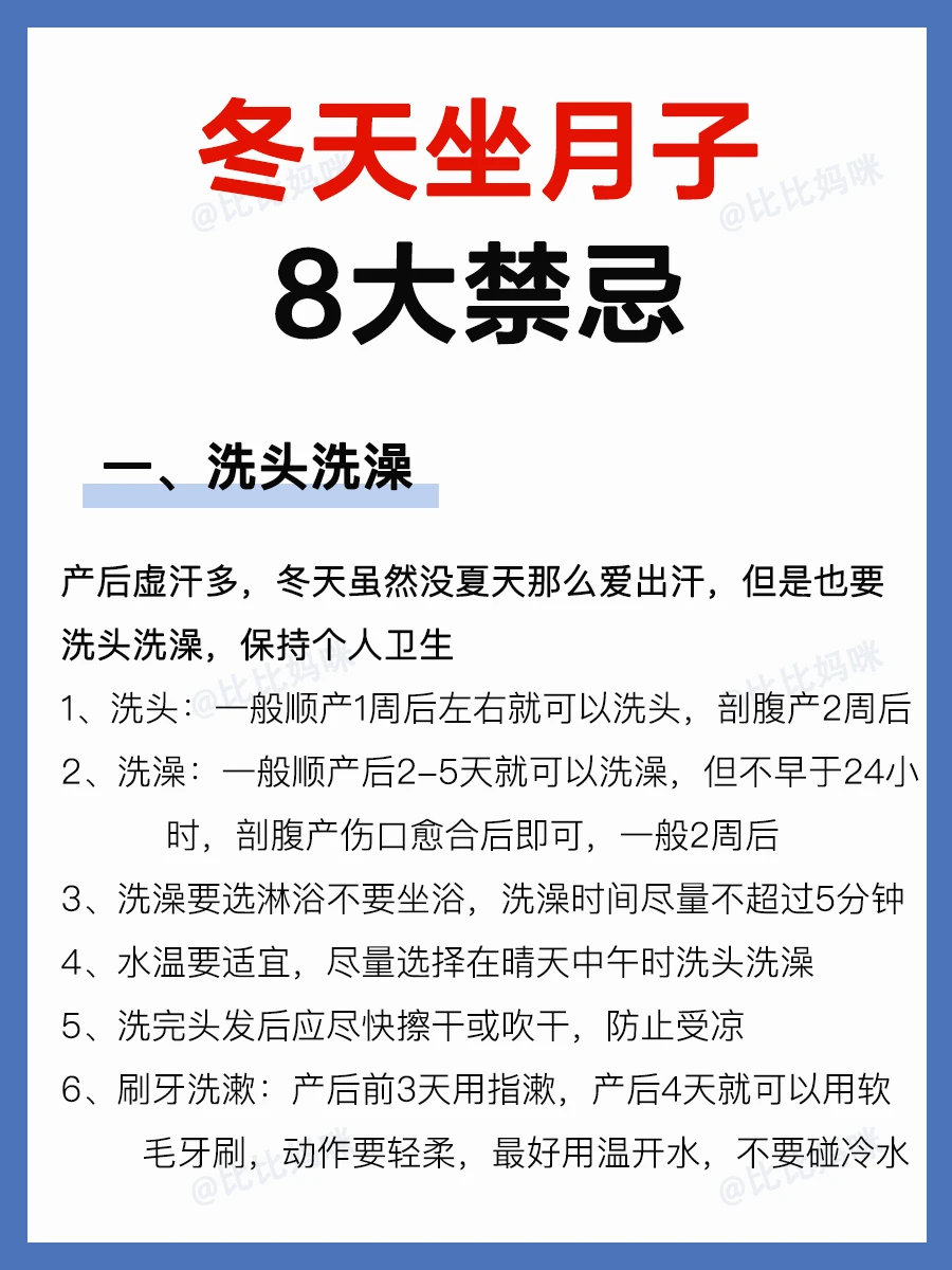 冬天坐月子别大意❗️做到这8点远离月子病‼️