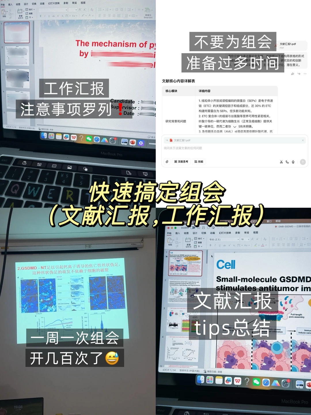 不为组会过度准备，是一名研究生的基本素养