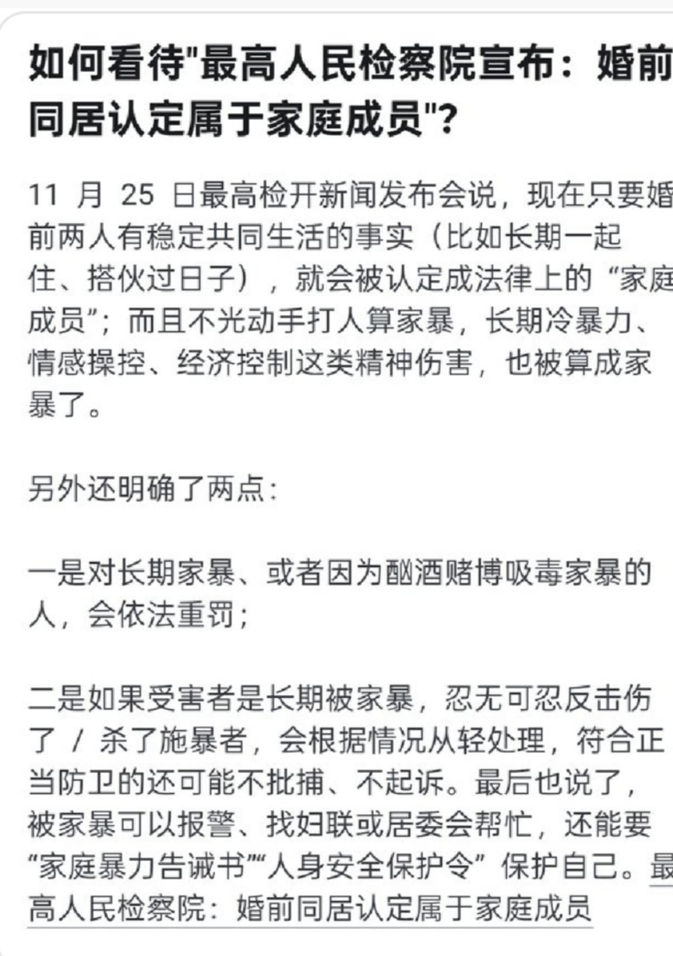 “搭伙过日子”也受法律保护了！家暴反击可能无罪，这事你怎么看？  以后...