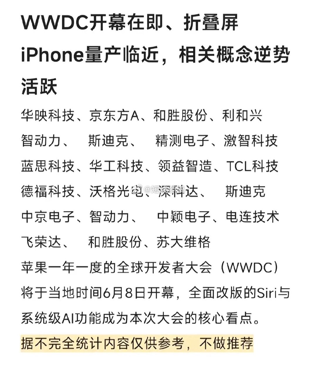 WWDC大会即将开幕，折叠屏iPhone量产在即，科技界沸腾！  科技...