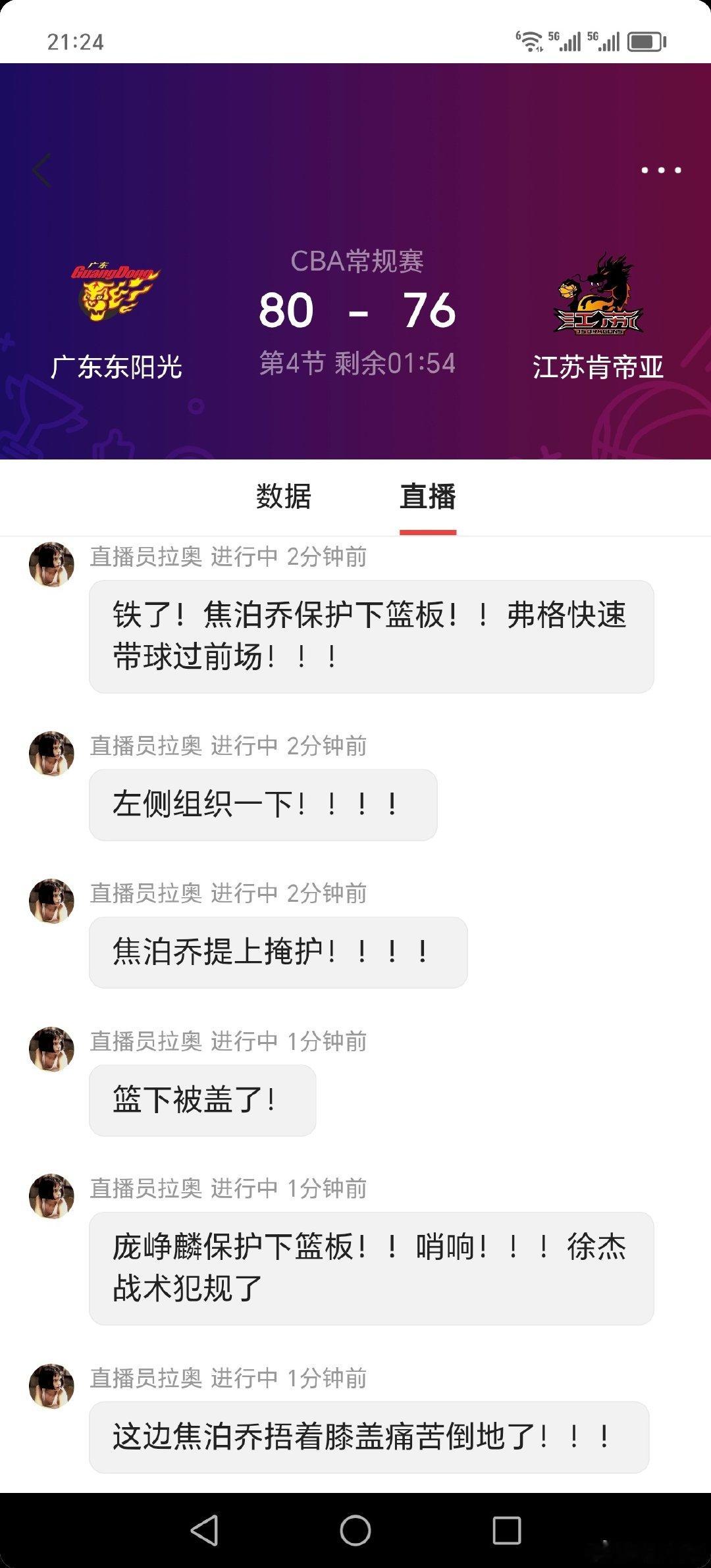 #广东男篮vs江苏男篮# 每次看广东打比赛，原本打开视频直播看的，又生气关上。打开文字直播又更生气了，怎么现在看他们比赛这么心累[并不简单][并不简单] ​