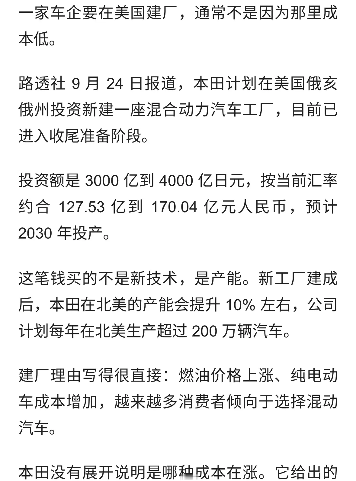 3000 亿日元再建一座厂：本田把混动当长期方案