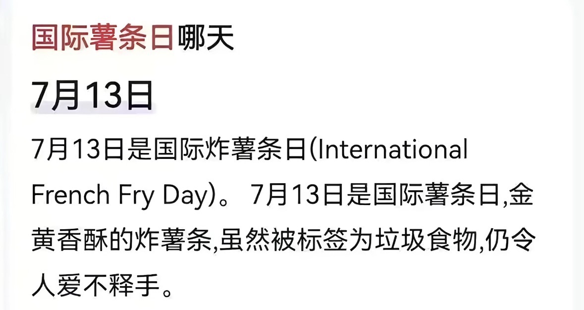 原来 昨天是国际薯条日 ​​​
