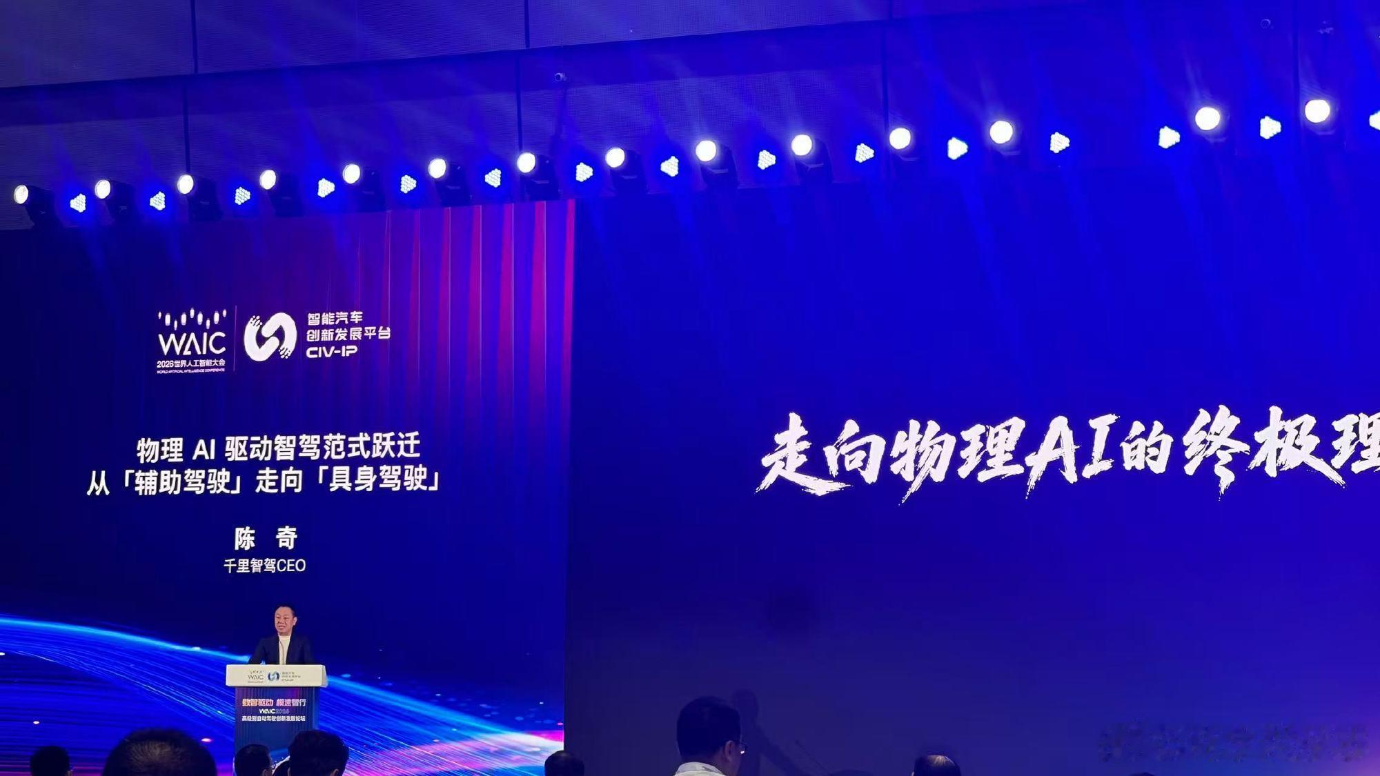 【千里智驾陈奇：智驾探索者的每一行代码，都会变成权重和记忆存入通用人工...