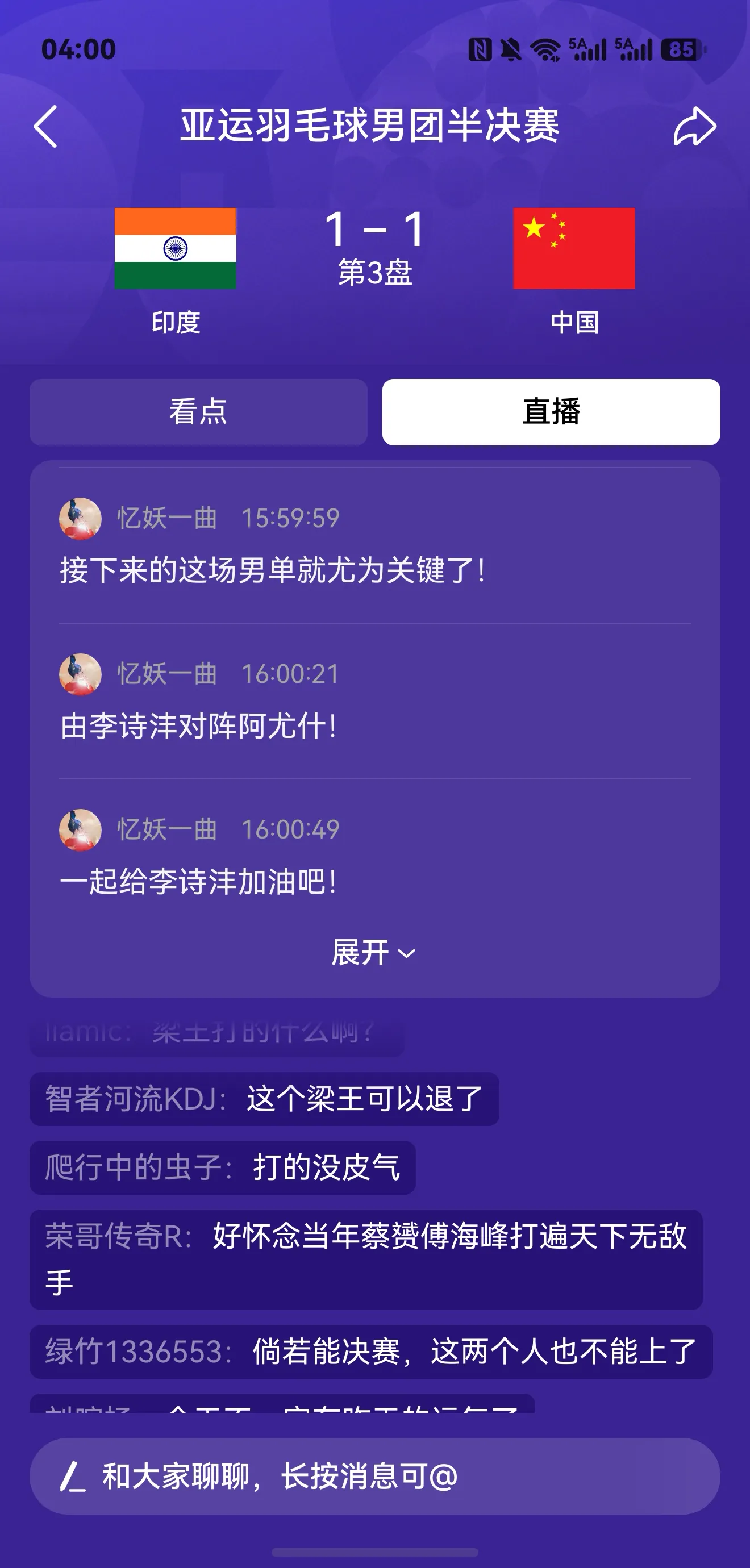 大比分扳成1比1！接下来李诗沣这一单，是整场半决赛的胜负手
国羽男团半决赛对阵印度，梁王组合丢掉一分，两队战至1:1平。
第三盘男单由李诗沣迎战阿尤什，这一场至关重要。赢下就能拿到赛点，一旦失利，局势会瞬间陷入被动。
顶住压力，期待李诗沣拿下这关键一分，帮助队伍掌握主动权！