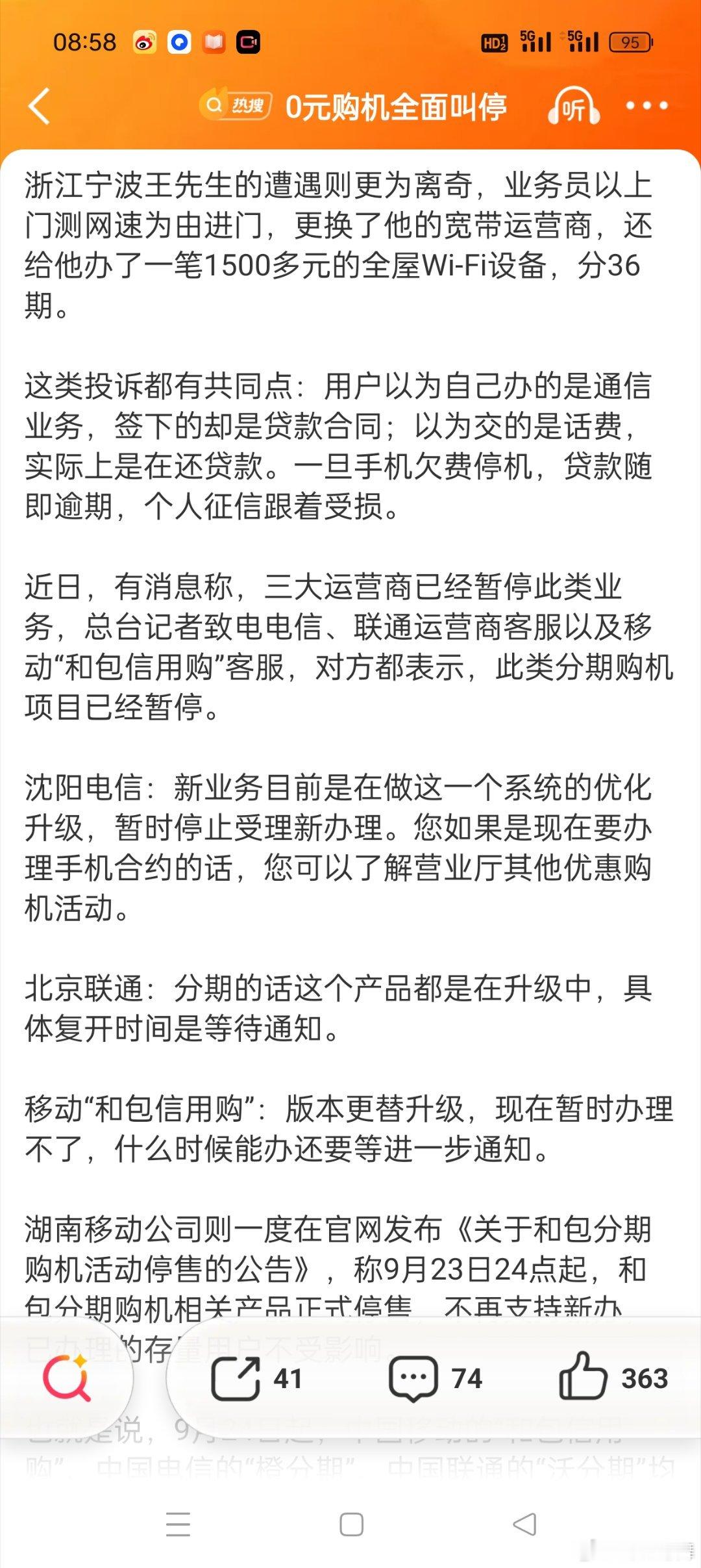 #0元购机全面叫停#我记得以前保证连续多少个月，有的一年、两年一直使用某个套餐然后使用数据达到一定标准就送一部手机的，所以现在这是换了个名字叫0元购机了？还是模仿之前的方式又出了一个叫0元购机了？看了一下评论区，应该是很多网友都是苦其久矣，如今叫停也是大快人心了，希望更多的东西能够规 ​