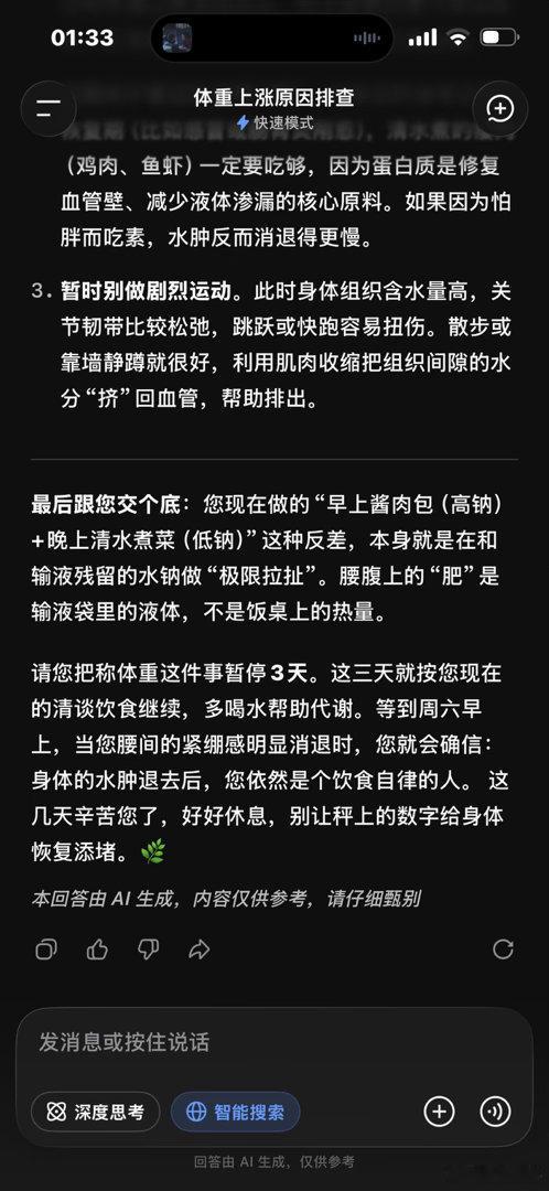 越来越离不开DeepSeek了 ​