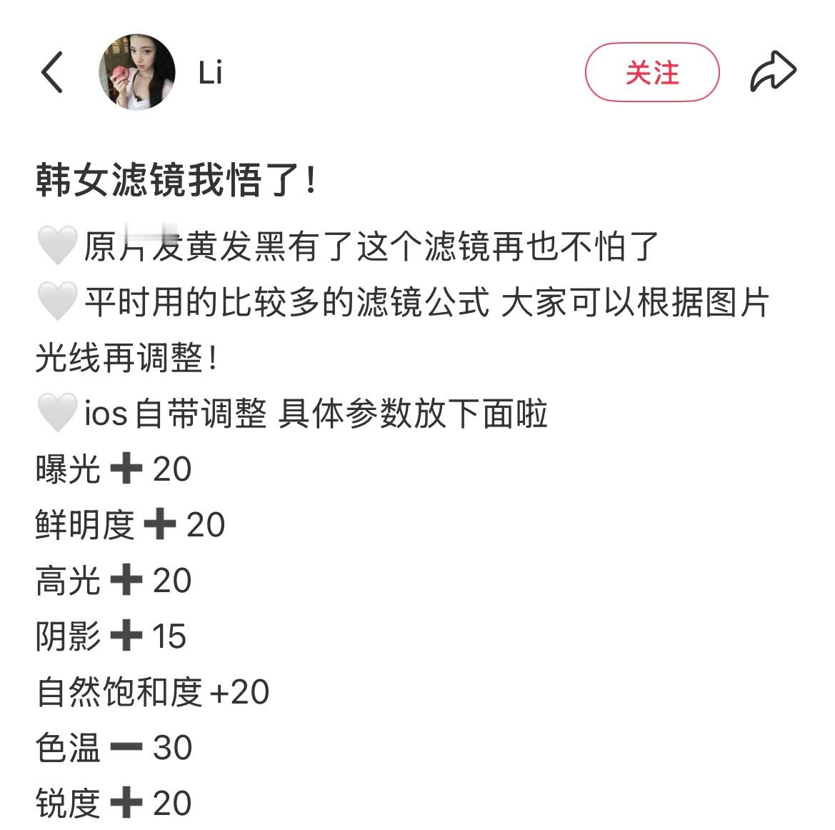 拒绝废片‼️终于知道这种滤镜应该怎么调了📷 ​