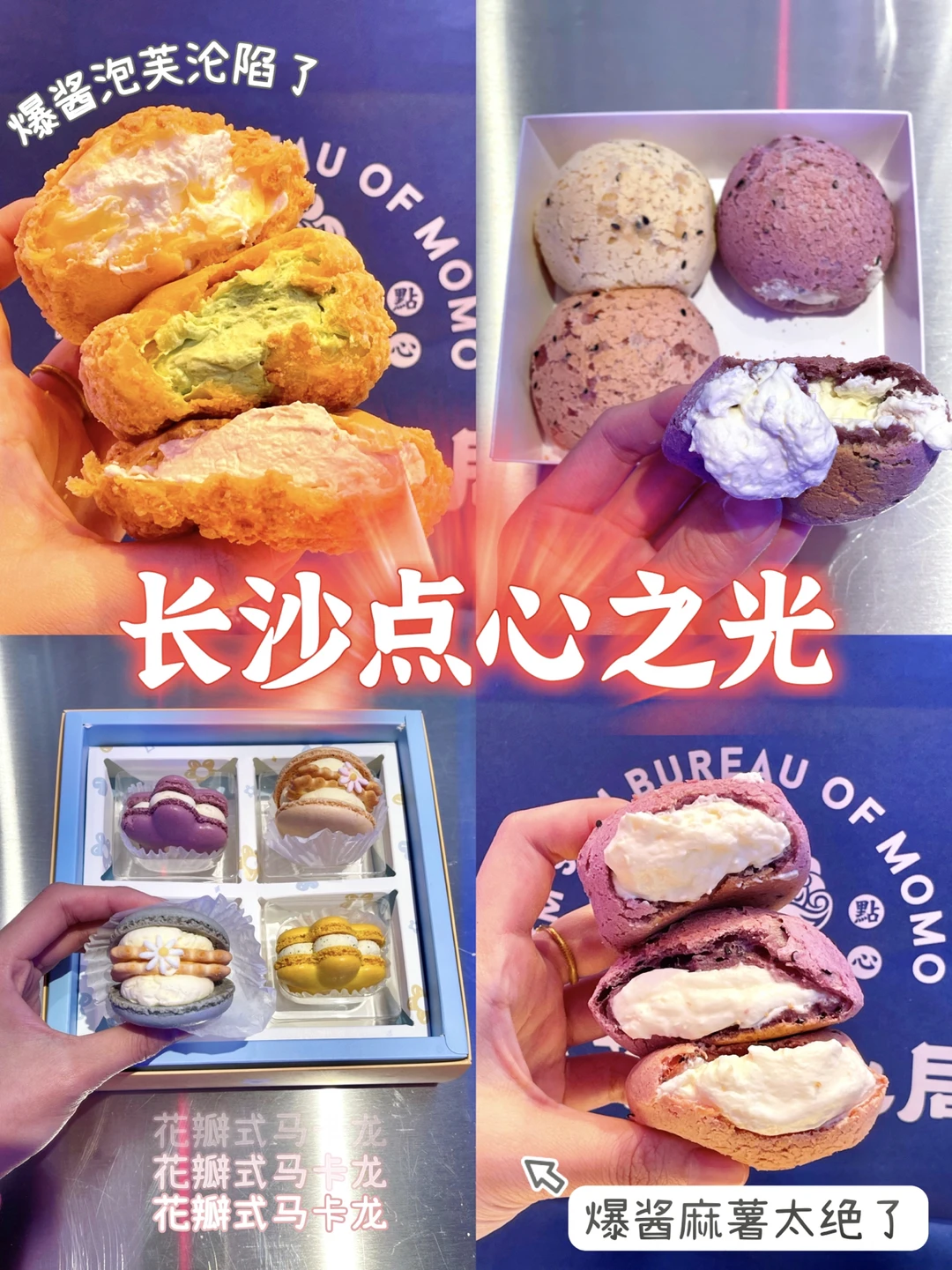 长沙必吃点心🔥5元吃爆酱泡芙麻薯绝了⁉️