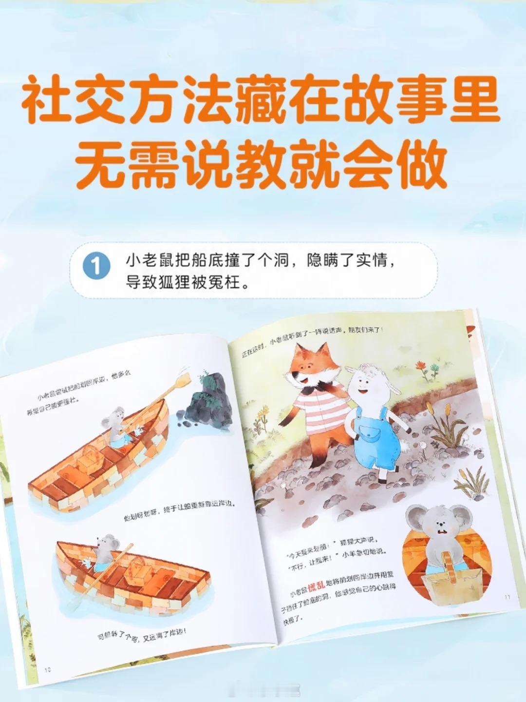 [心]真正的社会化，是能在变化的环境中，不断调整自己——既会表达需求，也能理解别人；既守住自己，也融入群体。
[兔子]3~6岁正是关键期。孩子想交朋友，却常卡在：不敢开口、被拒绝就崩溃、有矛盾只会哭或动手。
[奥特曼]这不是性格问题，是技能缺失。技能，可以练。
[haha]《DK儿童社交情商绘本 好 ​