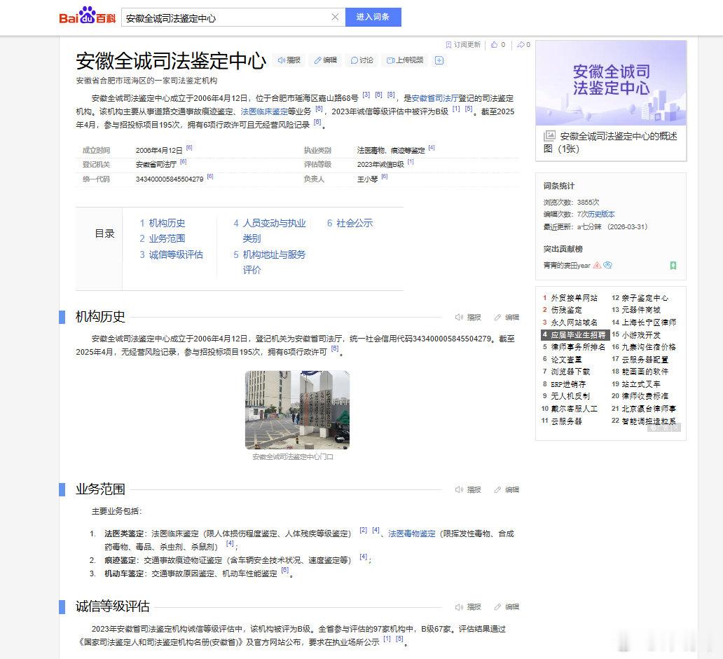 关于#安徽全诚司法鉴定中心# 2025年12月30日13:18:24鉴定关键环节人为无故关闭专用记录仪的搜索内容！#合肥[超话]##合肥市司法局# #司法鉴定程序通则##两高两部发布办理醉驾刑案的意见#  ​