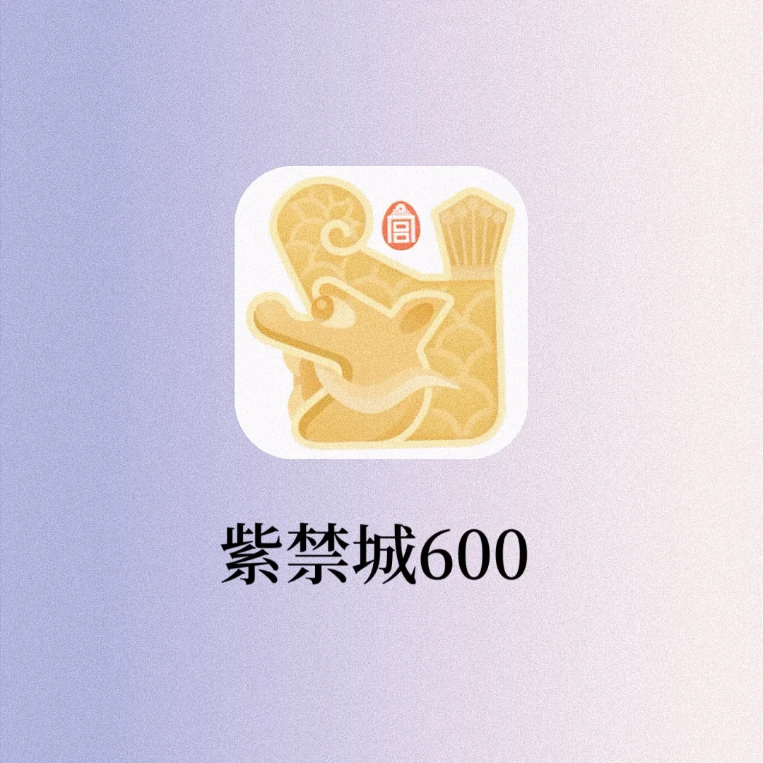 博物馆开发的软件绝了‼️在家也能云游故宫了