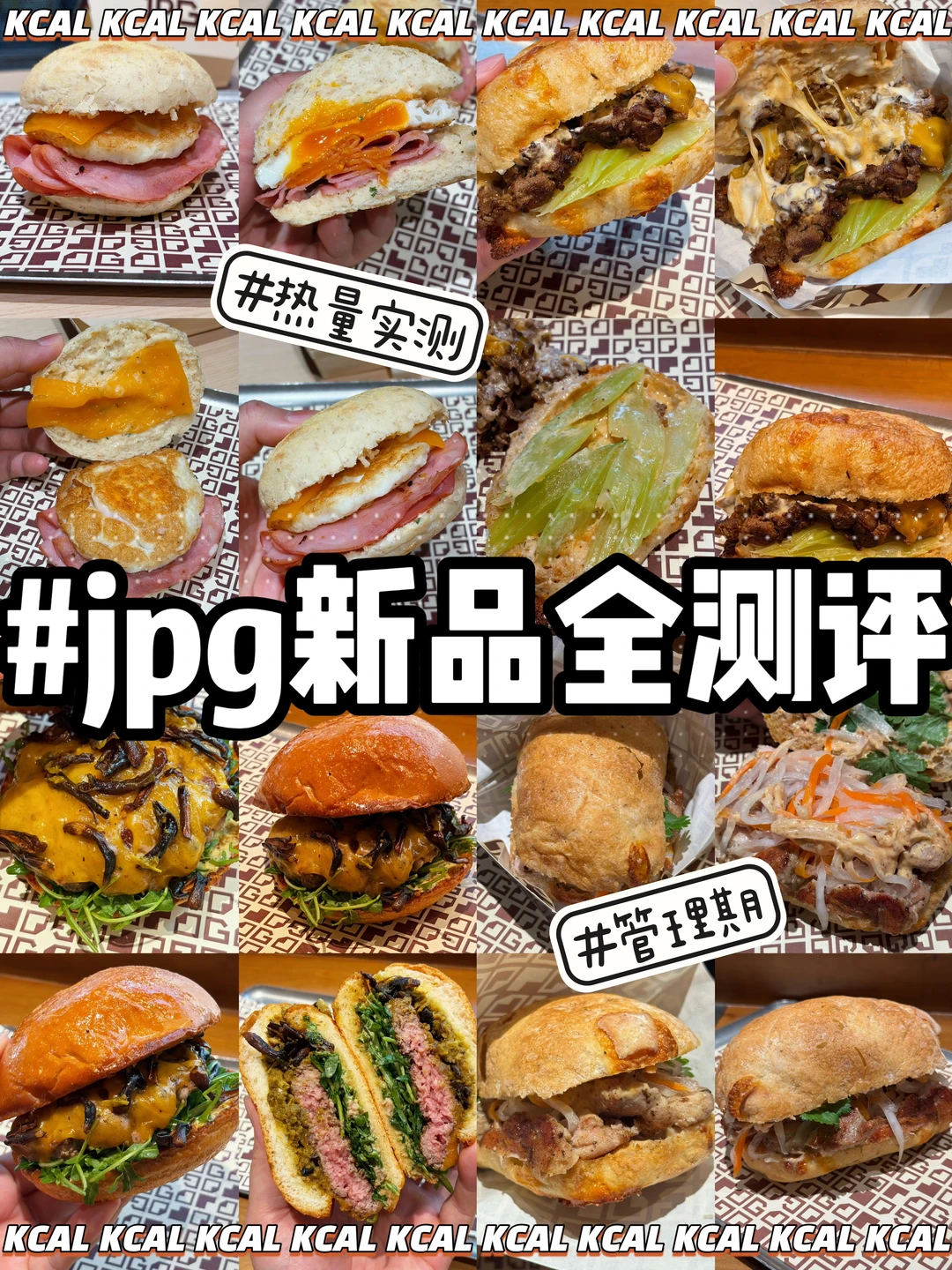 新品全拆解测评‼️jpg热量测评