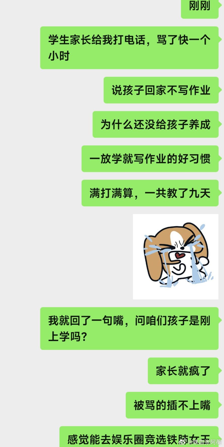 把我当老公用了，不知道说什么的时候，尖叫着来了一句你又不跟我说话 ​​​