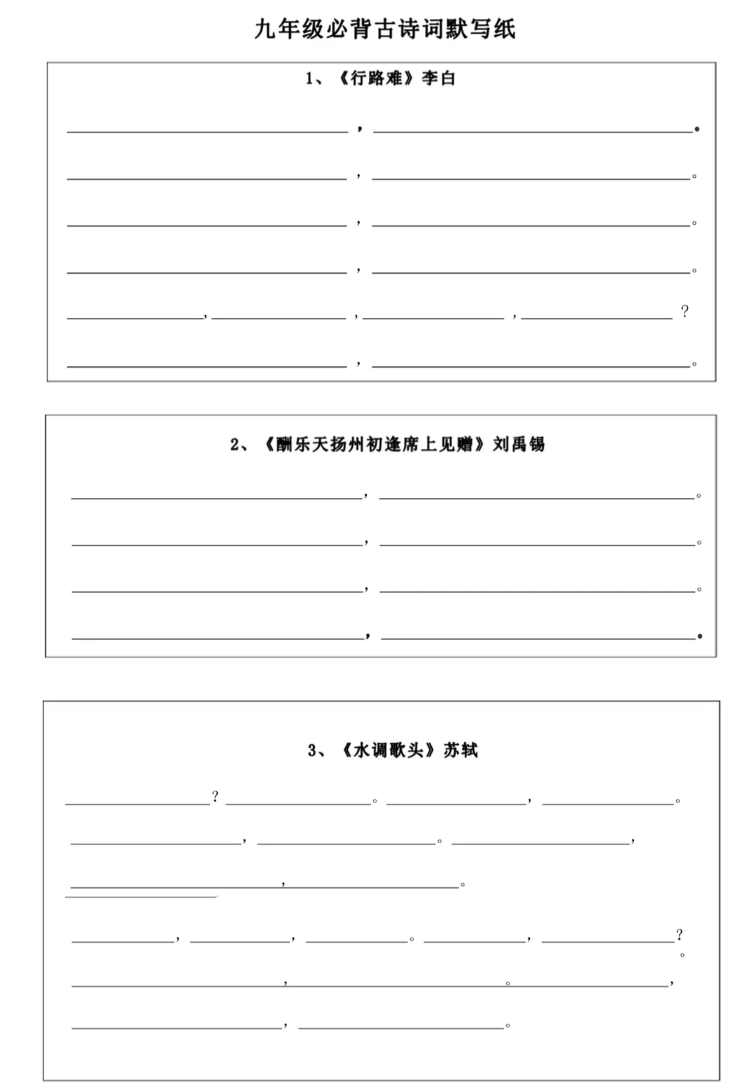 九年级必背古诗词默写‼️