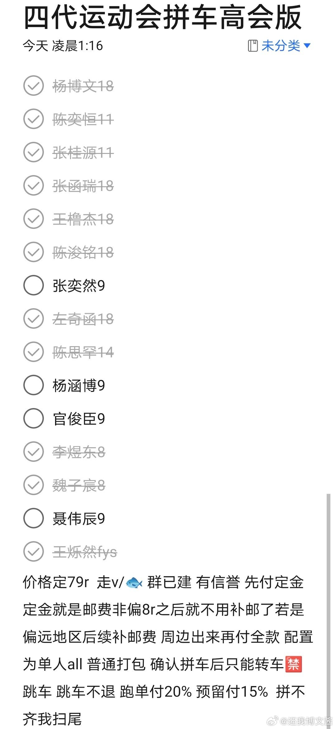 #官俊臣周边中转站#出好价运动会拼车 ​