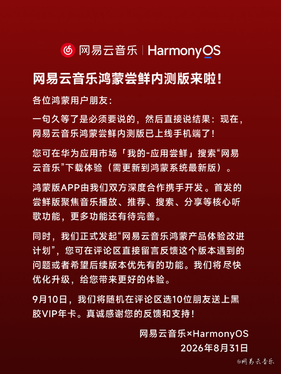 网易云鸿蒙版可以下载了。 ​