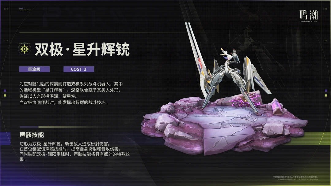 《寰宇人类注疏：威胁集录》——拉海洛中小型声骸 拉海洛地区生态较为复杂...