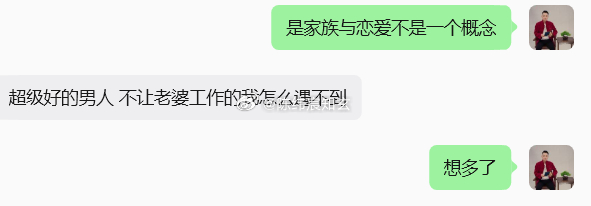 现在的网络时代，信息传播得太快了，快到来不及分辨真假，就已经被无数人转发、点赞、奉为真理。比如有一种论调，说“真正的好男人就不应该让老婆出去工作”，乍一听好像很宠妻、很顾家，但仔细想想，这种观念在现代社会已经完全变了味。一个健康的家庭，应该是两个人共同支撑、互相扶持的。老婆出去工作，不仅仅是为了赚钱，更是为了保持与社会接轨、实现自我价值、拥有独立的经济能力和人格底气。如果整个家族都抱着“女人就该待在家里、男人就该一个人扛起所有”的想法，那这个男人肩上的担子得有多重？房贷、车贷、孩子的教育费、老人的赡养费、家庭的日常开销……所有的压力全都压在他一个人身上，不敢辞职、不敢生病、不敢休息，活得像个永不停歇的机器。更可怕的是，这种观念还会潜移默化地影响到下一代。儿子从小被灌输“男人就该养全家”的思想，长大后要么活得喘不过气，要么对婚姻产生恐惧；女儿则被暗示“女人不需要努力，找个好老公就行了”，失去了独立成长的机会。这样的家庭结构，其实非常脆弱——一旦男人遇到事业低谷或健康问题，整个家庭就会...