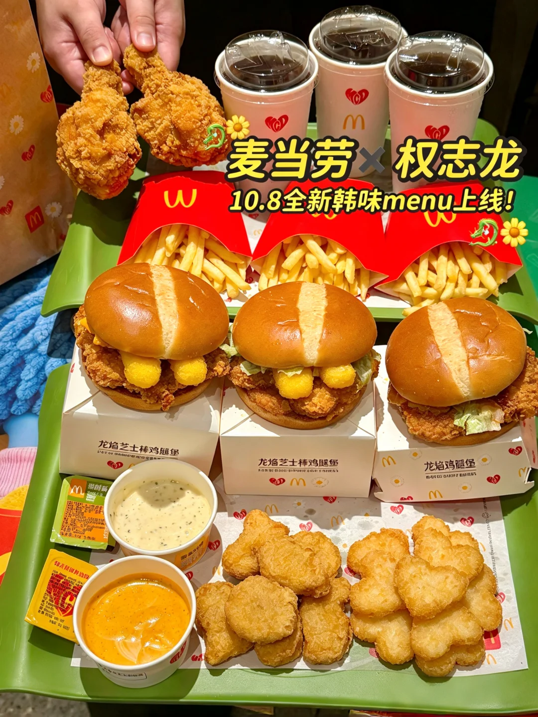 GD同款MENU！！麦麦新品韩里韩气的🥹…