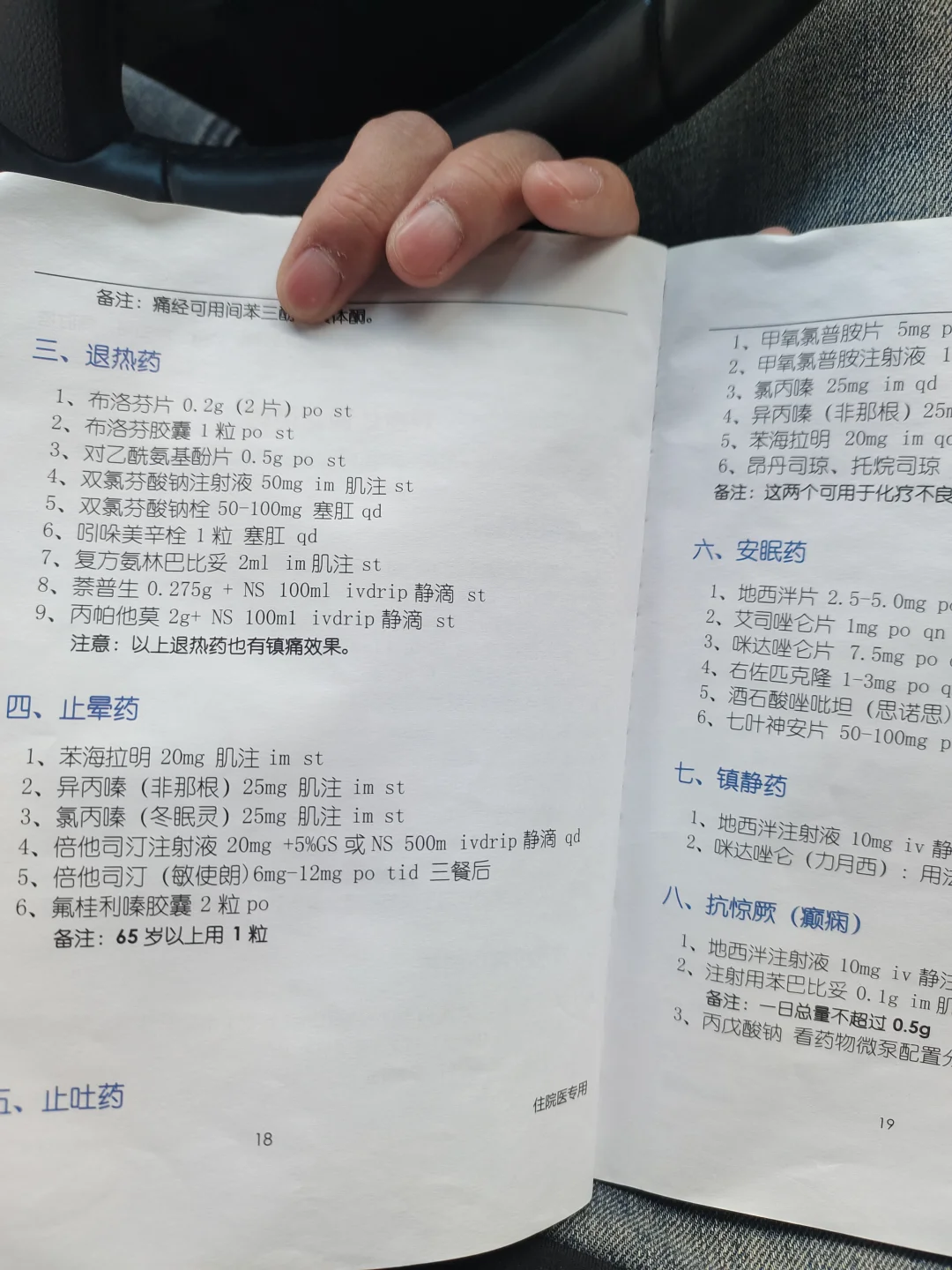 医学生宝藏笔记值班夜班