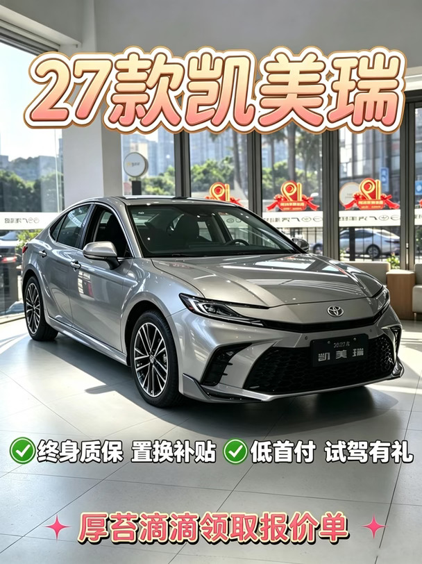 27款凯美瑞｜家用B级车闭眼入真的香🚗  选家