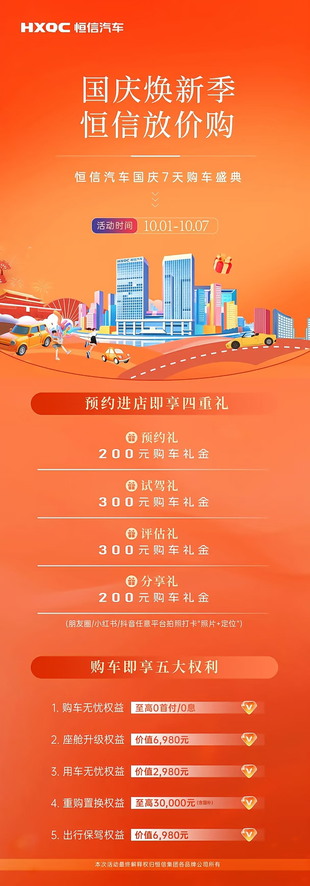广汽丰田国庆购车好礼倒计时