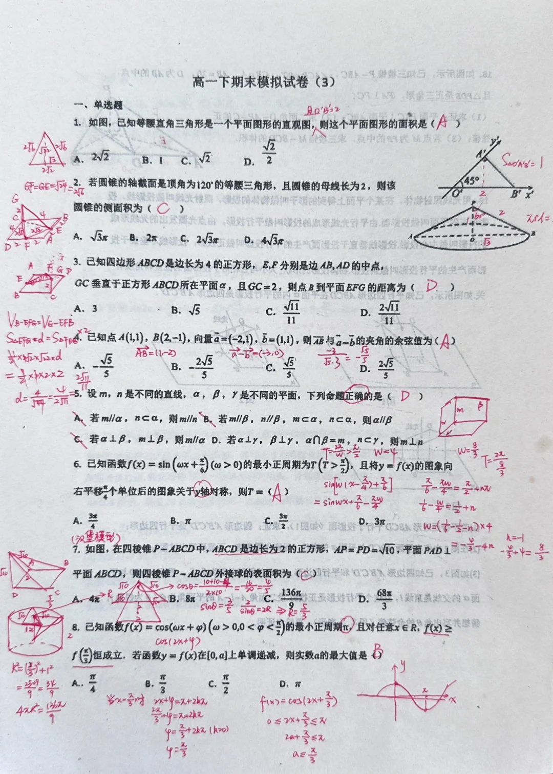 期末复习——高一下数学期末模拟试卷（押题卷）