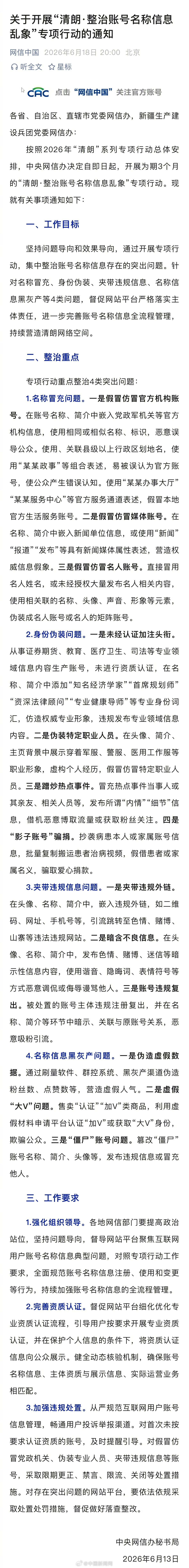 【 按照2026年“清朗”系列专项行动总体安排，中央网信办决定自即日起...