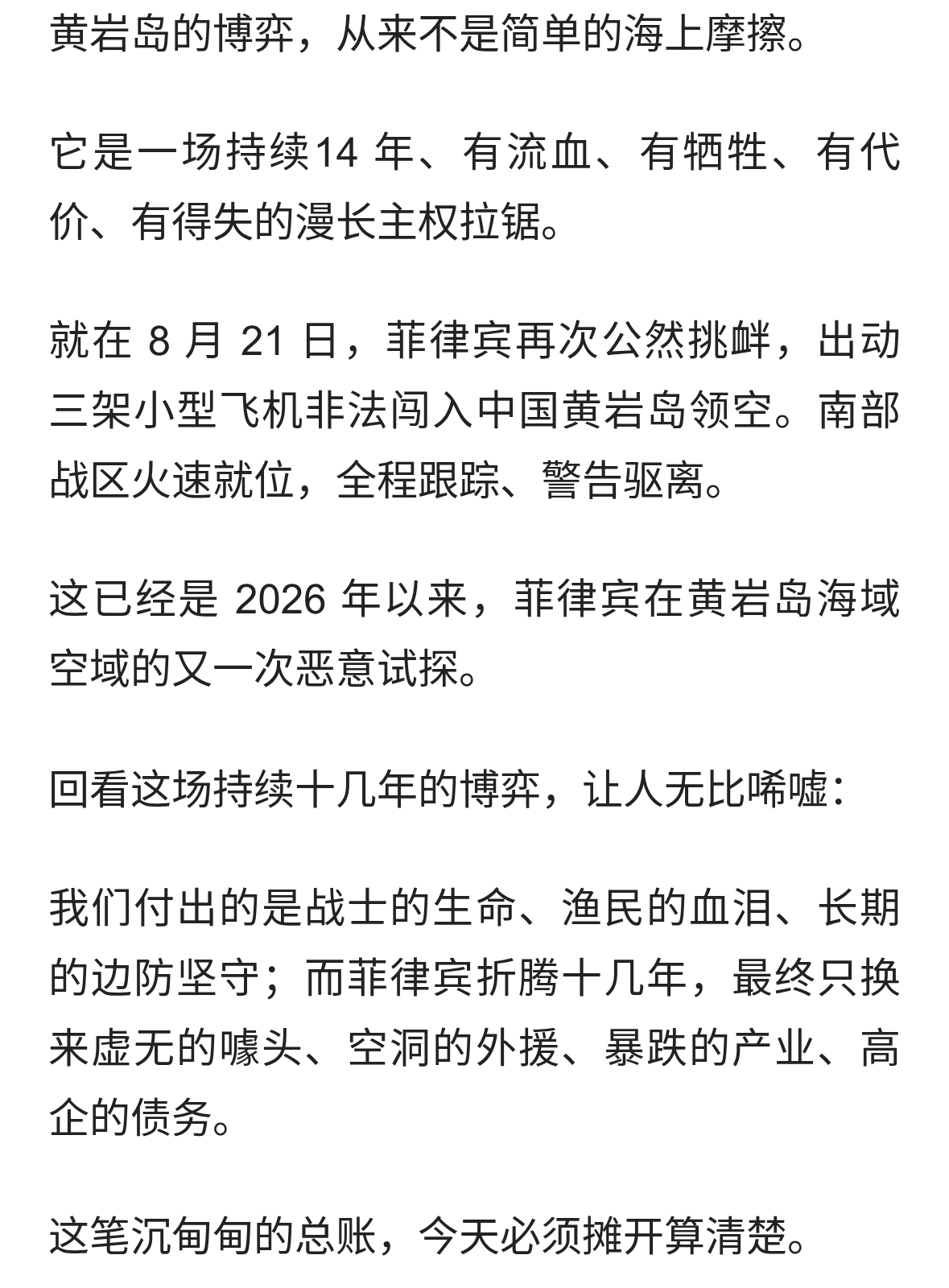 黄岩岛14年博弈：我们有牺牲，菲方只剩闹剧