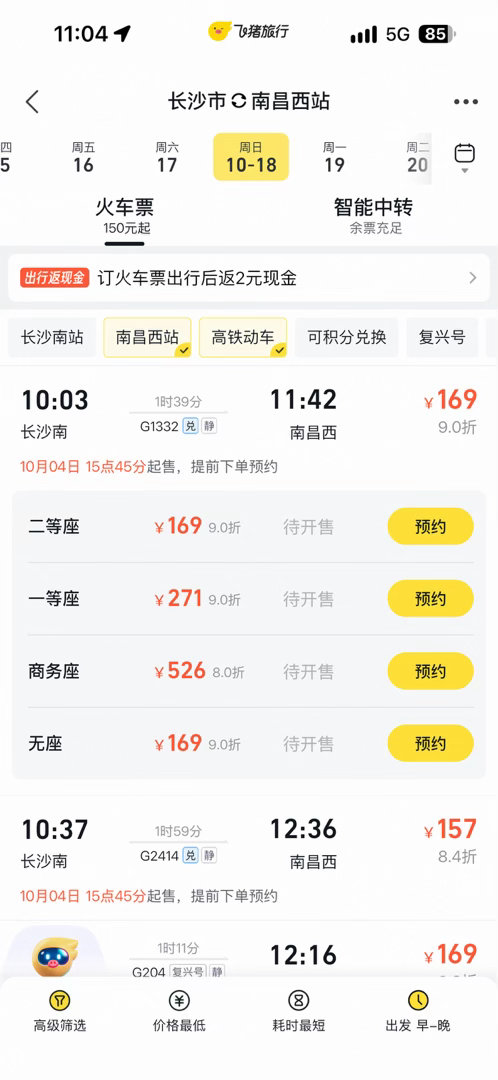 这个时间到来得及吗18号 ​