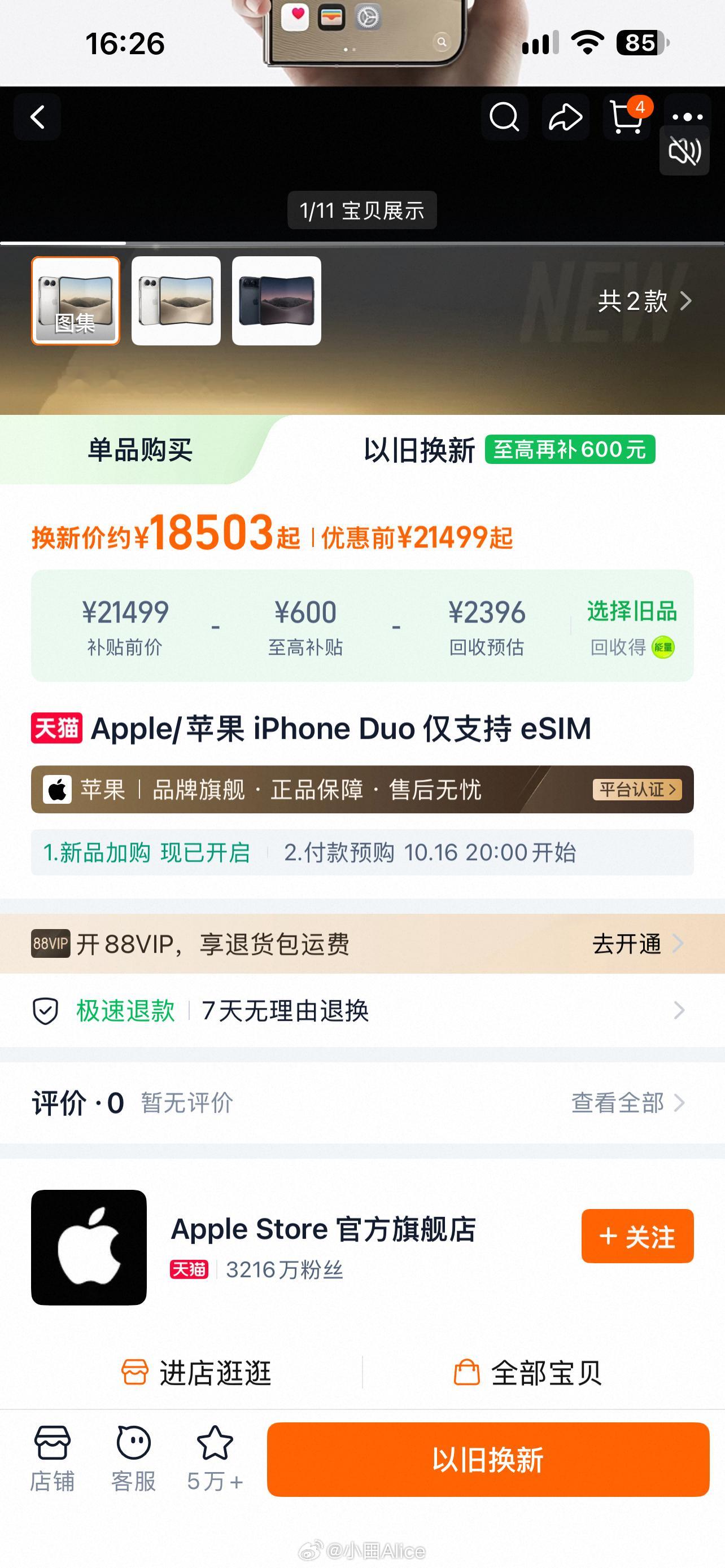 #苹果店员回应iPhoneDuo抢购难度# 想要买苹果折叠的小伙伴调好闹钟了吗？苹果第一款折叠屏手机iPhoneDuo终于要到抢购时间点了，就在今天晚上8点，我觉得这个抢到的难度堪比上个中秋国庆连请中间三天假。

毕竟新机型+新技术，不过据说这次天猫平台的官方货源靠谱且充足，官网购机售后有保障，售后还无 ​