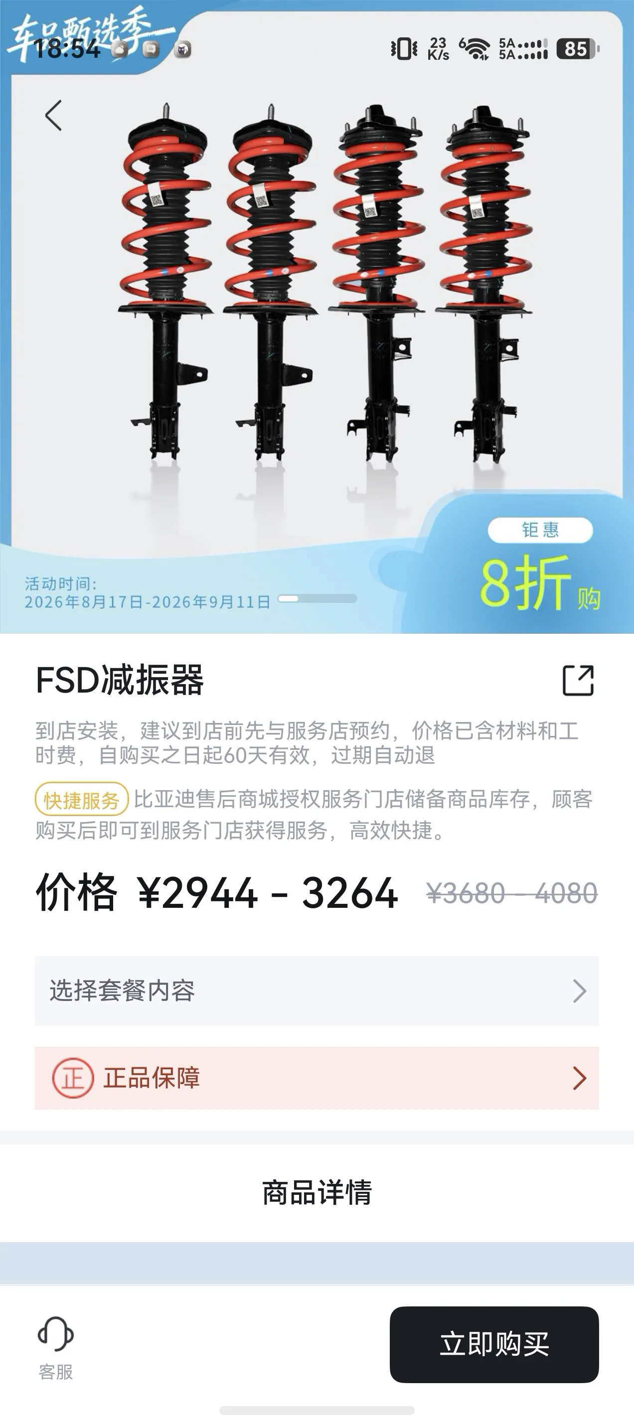 2022款比亚迪宋pulsdm换了fsd后像换了一台车！这车开了几年什么都好就觉得减震太差了，过减速带晃的比较厉害，坐后面有时候还有晕车感觉。无意看到商城的fsd搞活动果断下单。现在开起来觉得车子变重了，更稳了，过减速带车子也不会摇晃，像弹起来一样。很满意这改装，希望质量过硬。