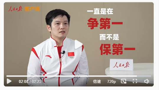 杭州亚运会男单比赛后，樊振东接受@人民日报 专访时表示：拿冠军，球队每个人都付出难以想象的努力，一直在“争第一”而不是“保第一”