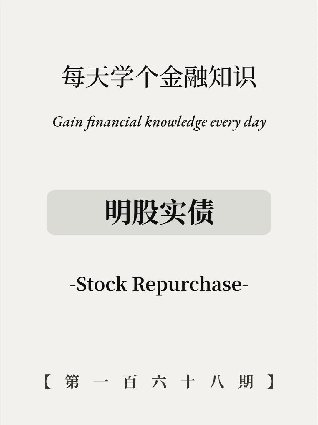 股票回购意味着什么？利好还是利空？