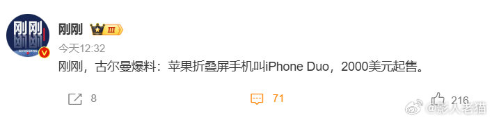 #苹果折叠屏 iPhone Duo# 

苹果终于入局横向折叠，这个价格，对比安卓折叠怎么选？[doge] ​
