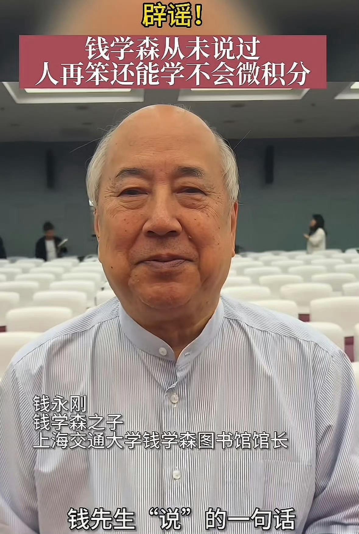 钱学森相关趣味热梗走红网络。如今钱学森之子正面作出回应，谈及网络上的...